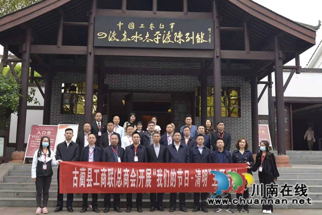 古蔺县委统战部、工商业联合会、成都古蔺商会联合开展党史学习教育主题活动(图4) 古蔺县委统战部、工商业联合会、成都古蔺商会联合开展党史学习教育主题活动(图4)