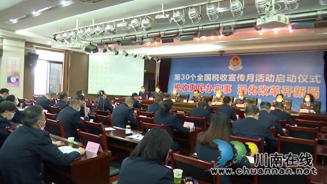 合江县启动第30个税收宣传月活动