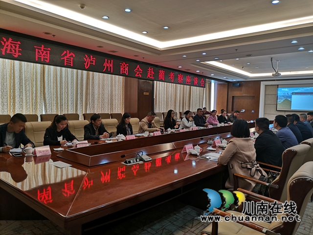 海南省泸州商会古蔺商会联合开展党史学习教育