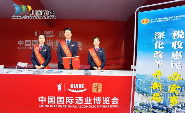 深化改革，惠民办事！泸州税费服务直通快达酒博会(图1)