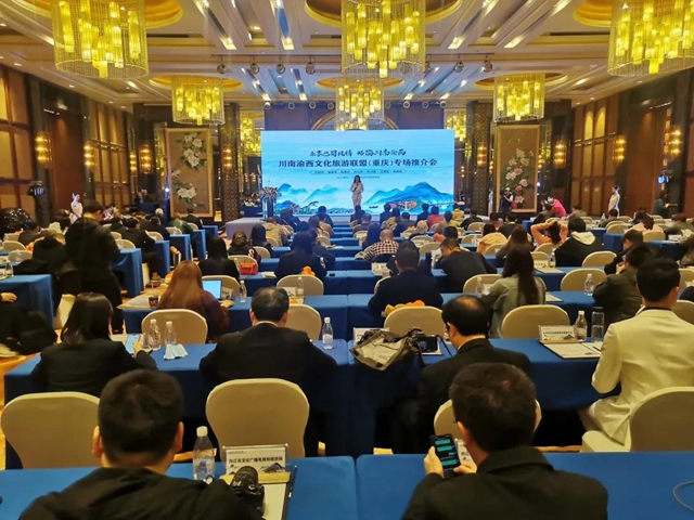 川南渝西文化旅游联盟（重庆）推介会召开