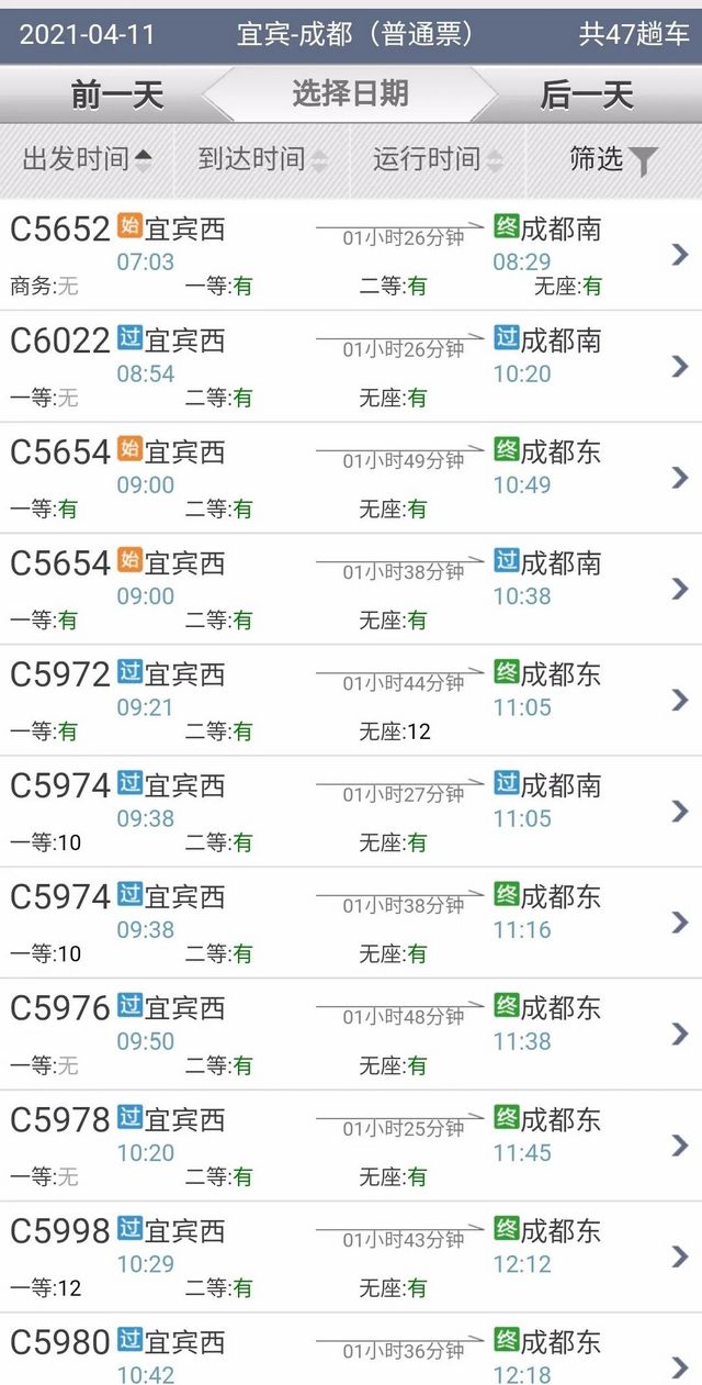 宜宾西站新增11趟列车,其中4趟环线高铁!最新时刻表……(图7) 宜宾西站新增11趟列车,其中4趟环线高铁!最新时刻表……(图7)