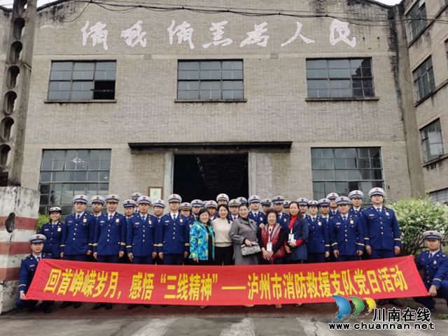 泸州市消防救援支队：参观三线建设博物馆，重温泸州辉煌历史(图7)