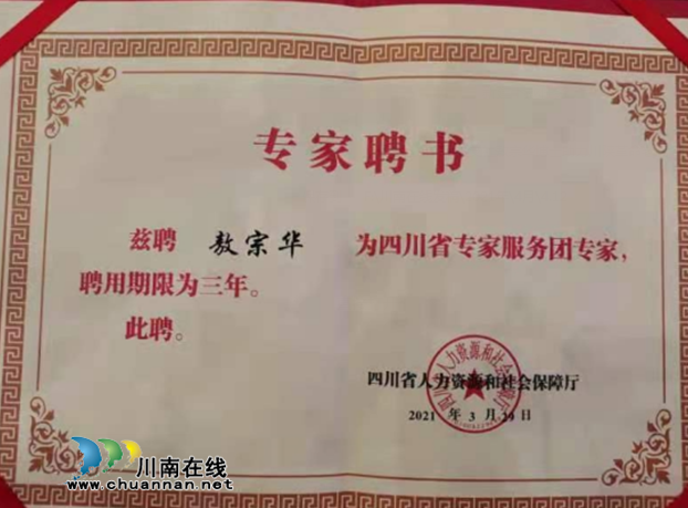 九三学社泸州市龙马潭支社社员敖宗华博士助力川陕革命老区振兴发展(图2) 九三学社泸州市龙马潭支社社员敖宗华博士助力川陕革命老区振兴发展(图2)