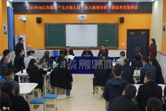 大动作!内江公开选拔“五方面人员”进入乡镇领导班子(图3) 大动作!内江公开选拔“五方面人员”进入乡镇领导班子(图3)