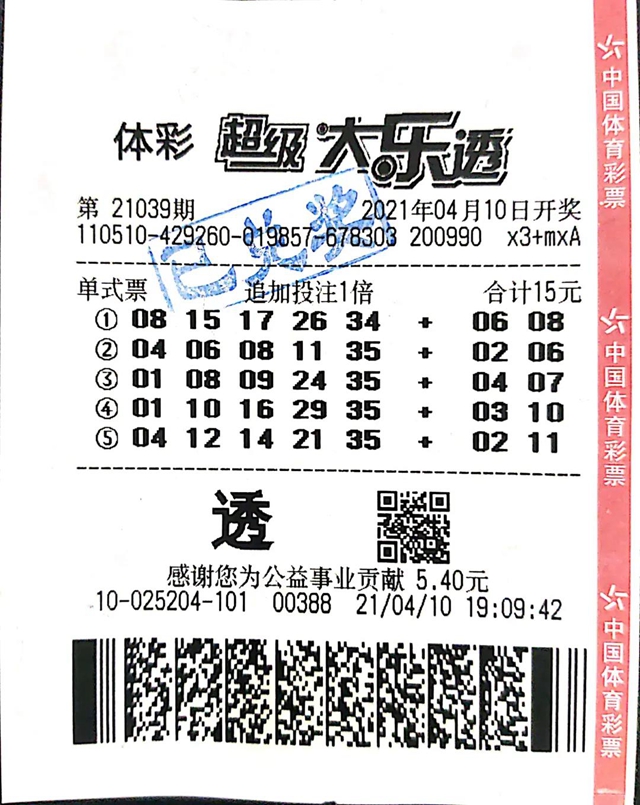 哇！15元换来2299万元 ​！内江一市民机选体彩超级大乐透中大奖