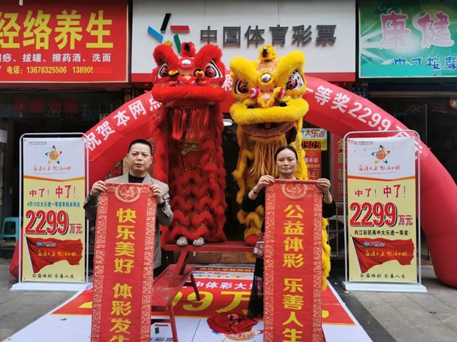 哇！15元换来2299万元 ！内江一市民机选体彩超级大乐透中大奖(图2)