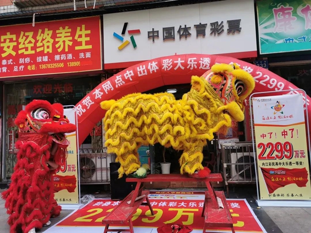 哇！15元换来2299万元 ！内江一市民机选体彩超级大乐透中大奖(图5)