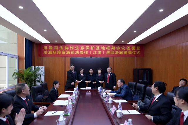 【双城记】川渝两地法院再携手!推动环资审判司法协作(图2) 【双城记】川渝两地法院再携手!推动环资审判司法协作(图2)