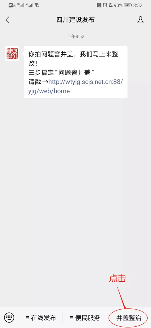 小井盖 大民生 | 问题窨井盖整治平台上线啦!（附操作指南）(图3)