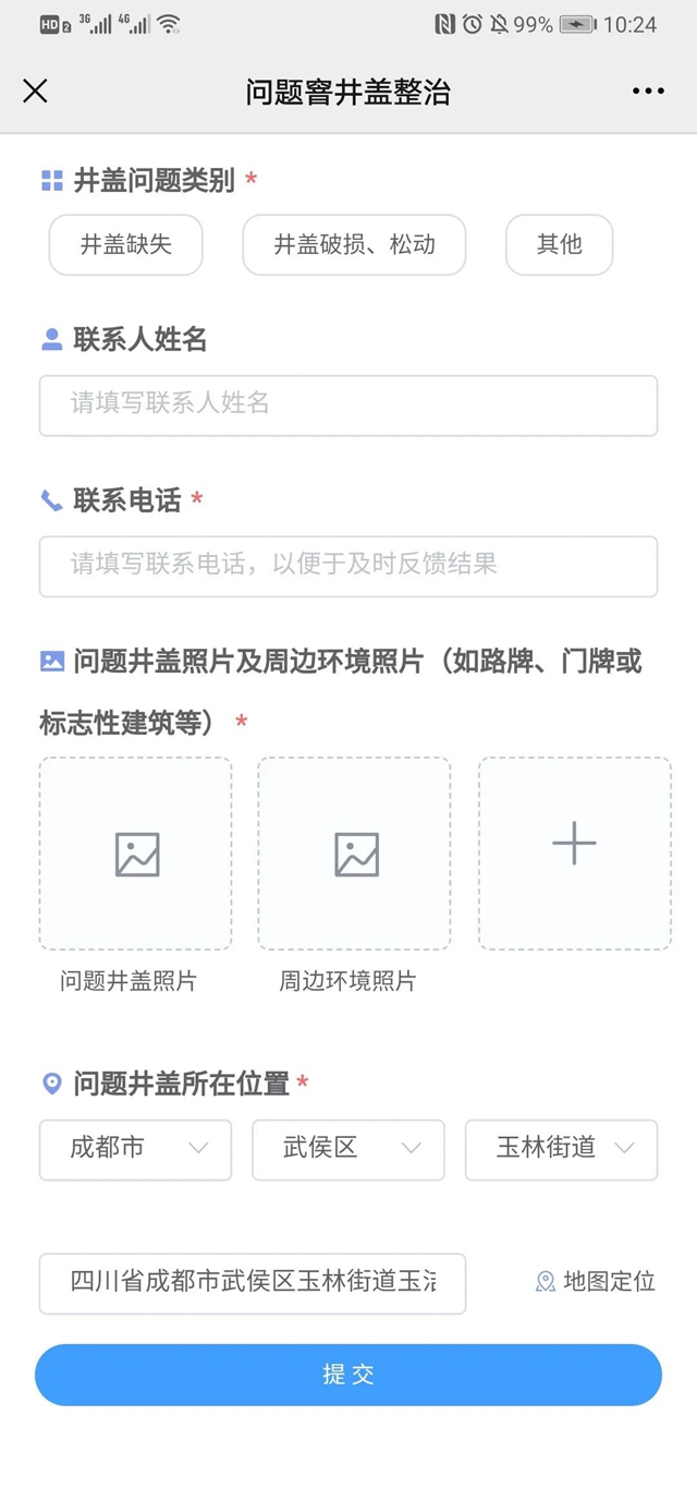 小井盖 大民生 | 问题窨井盖整治平台上线啦!（附操作指南）(图4)