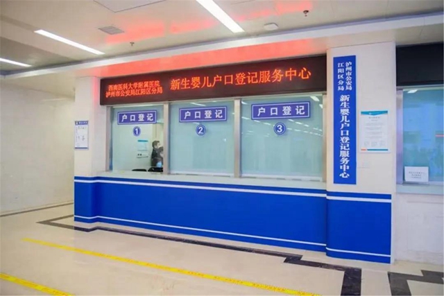 出生即可上户！新生婴儿落户登记窗口进驻西南医大附院康健中心院区(图4)