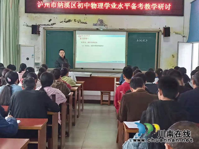 纳溪区初中物理学业水平备考教学研讨活动在天仙镇中学举行(图3) 纳溪区初中物理学业水平备考教学研讨活动在天仙镇中学举行(图3)