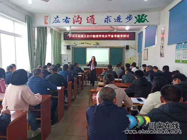 纳溪区初中物理学业水平备考教学研讨活动在天仙镇中学举行(图2) 纳溪区初中物理学业水平备考教学研讨活动在天仙镇中学举行(图2)