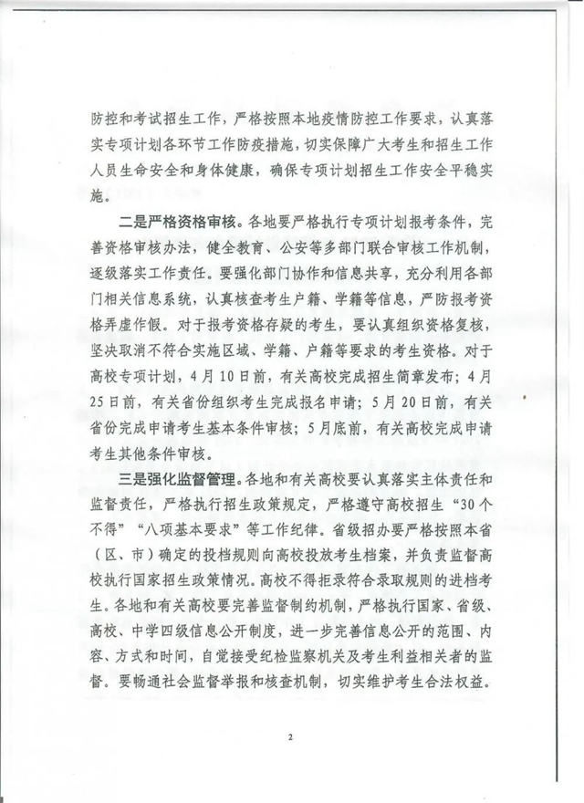 2021年重点高校招生专项计划来了！满足这些条件即可报考！(图2)