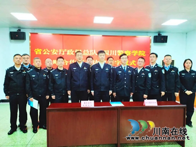 四川警察学院与省公安厅政保总队签订涉藏警务战略合作协议(图2)