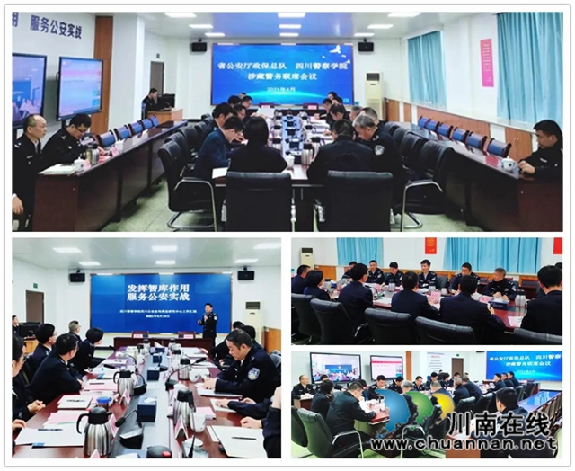 四川警察学院与省公安厅政保总队签订涉藏警务战略合作协议(图3)