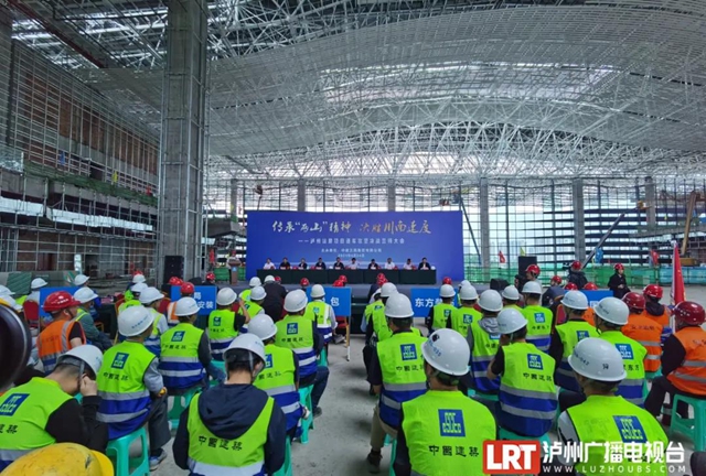 誓师！泸州高铁站建设火力全开，确保如期完工(图2)