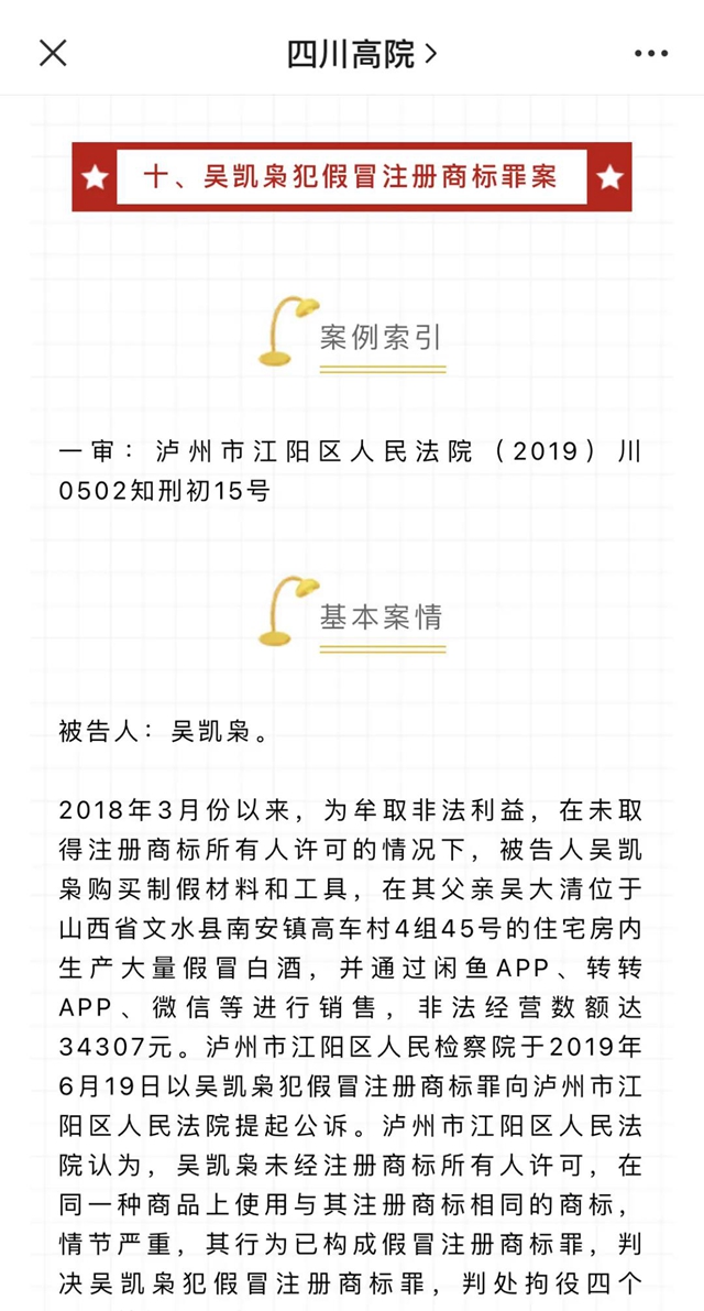 关于泸州知识产权保护,这场新闻发布会说全了(图6) 关于泸州知识产权保护,这场新闻发布会说全了(图6)