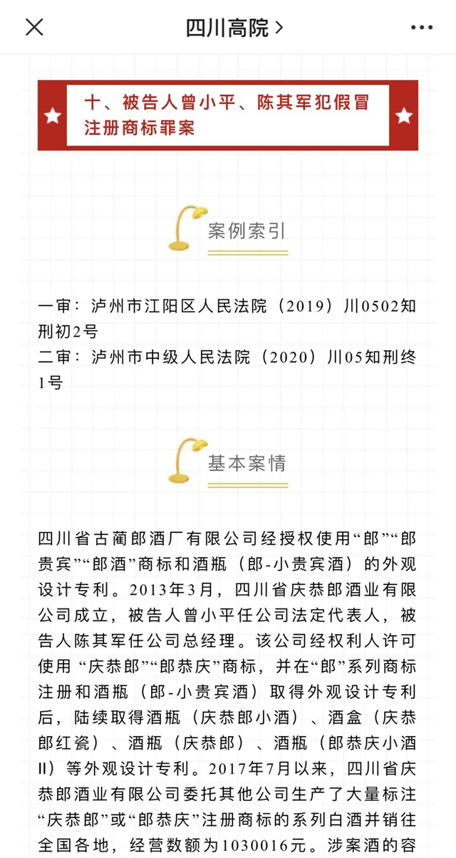 关于泸州知识产权保护,这场新闻发布会说全了(图5) 关于泸州知识产权保护,这场新闻发布会说全了(图5)
