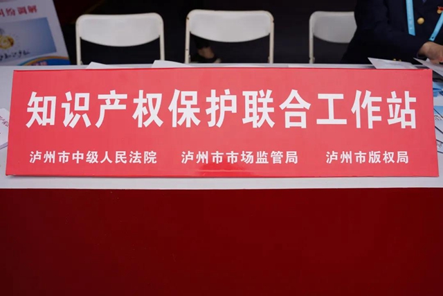 关于泸州知识产权保护,这场新闻发布会说全了(图8) 关于泸州知识产权保护,这场新闻发布会说全了(图8)