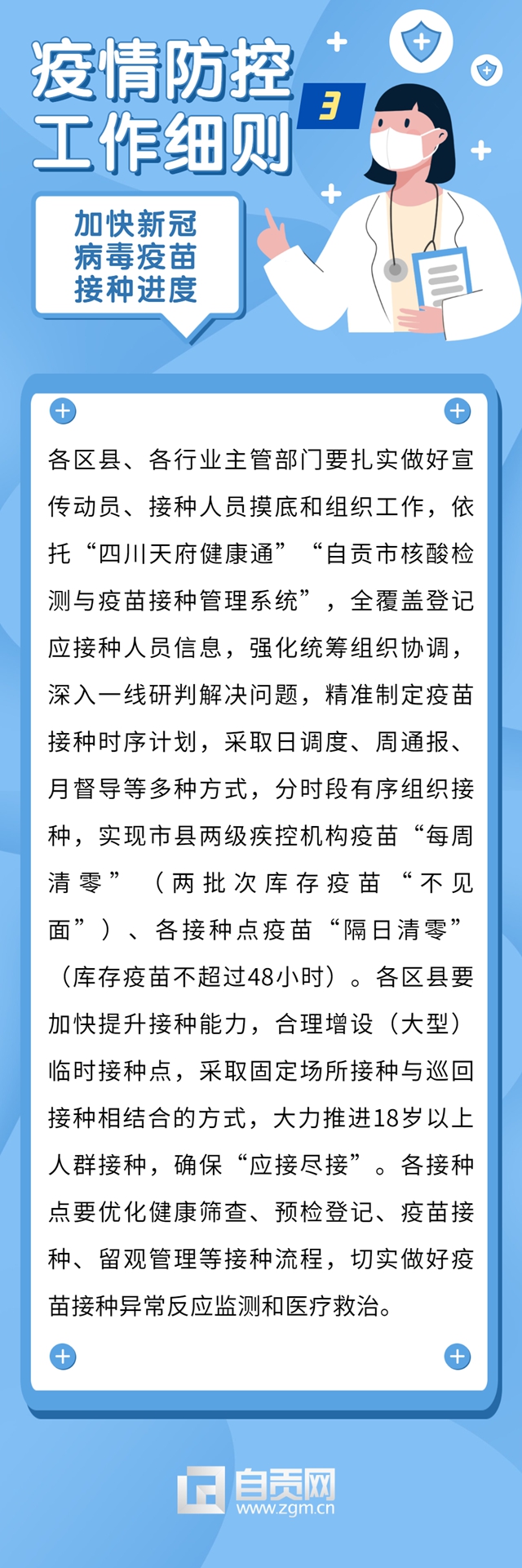 自贡发布最新疫情防控工作细则