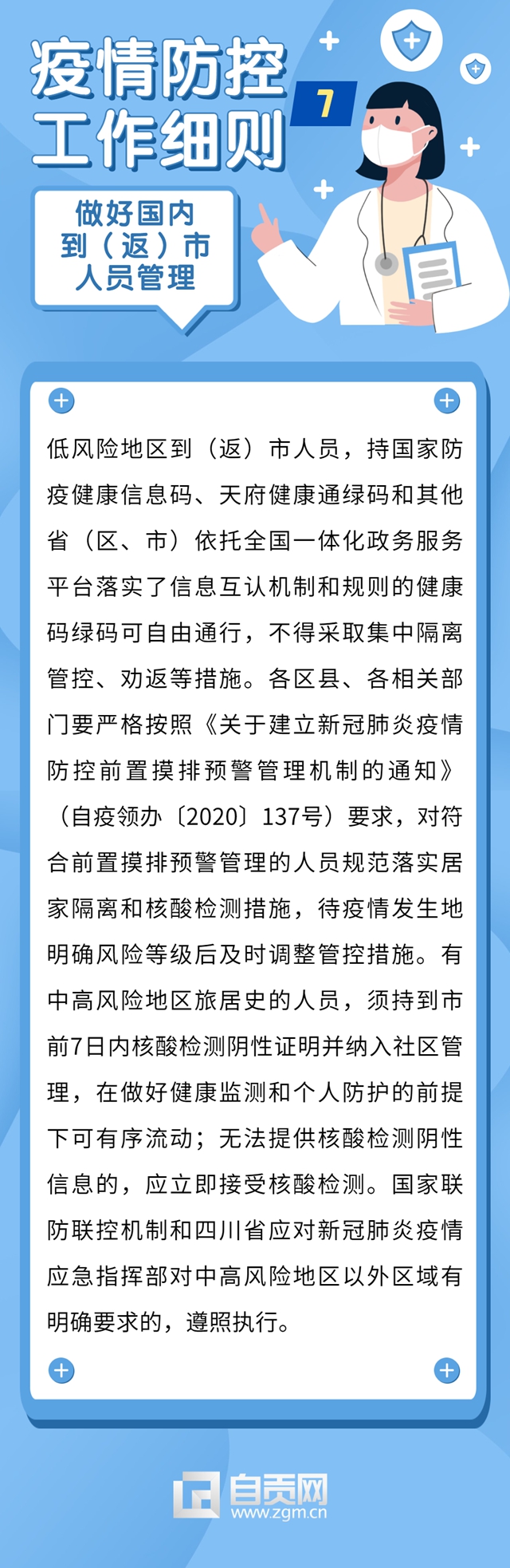 自贡发布最新疫情防控工作细则(图8)