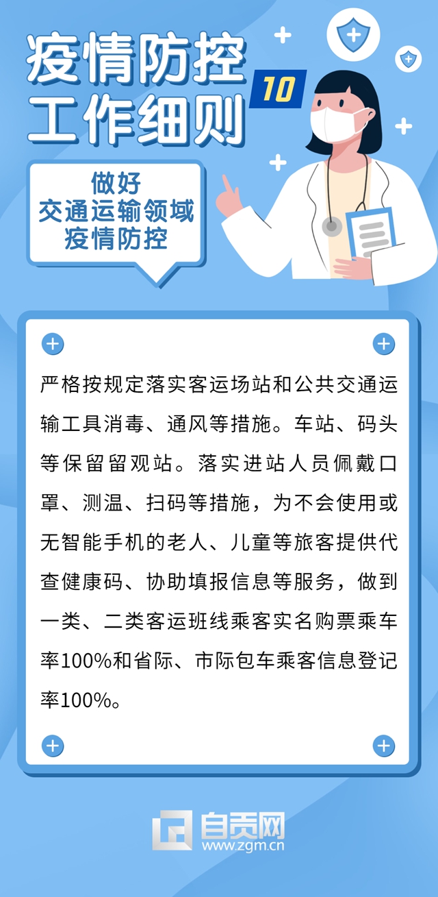 自贡发布最新疫情防控工作细则(图11)