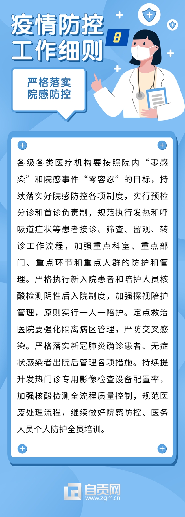 自贡发布最新疫情防控工作细则(图9)