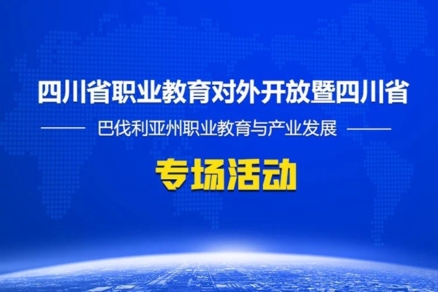 图说“双城”：是什么吸引了近80所高校嘉宾来到宜宾？(图1)