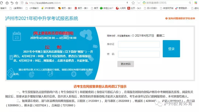 泸州市初中升学网上报名及志愿填报今日开始了，你关注的都在这里！