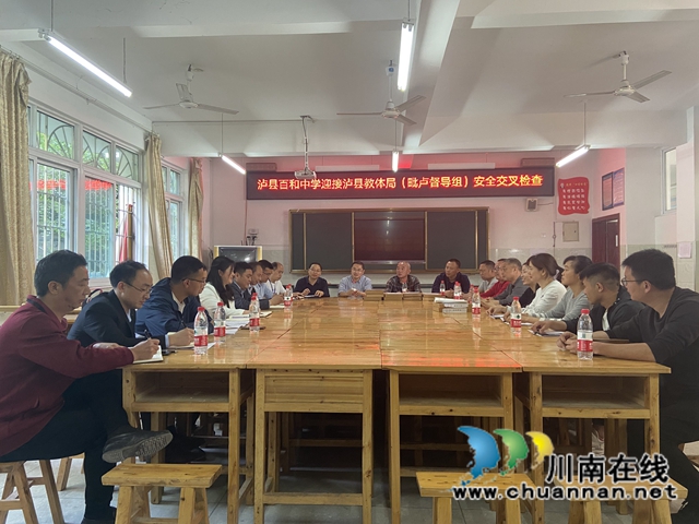 泸县教育和体育局(毗卢镇督导组)到百和镇开展校园安全检查(图2) 泸县教育和体育局(毗卢镇督导组)到百和镇开展校园安全检查(图2)