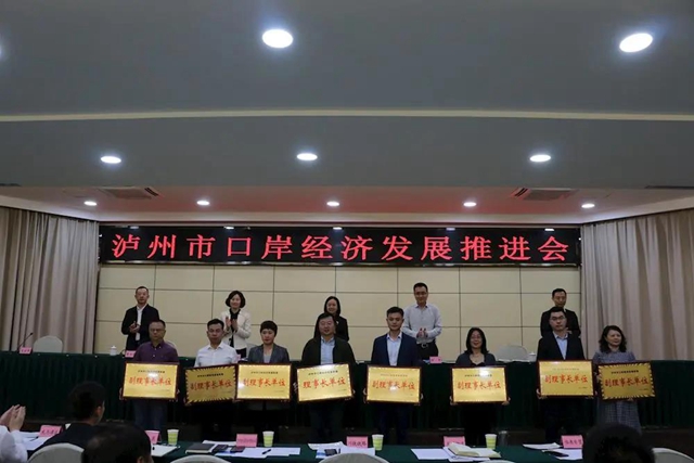 泸州市口岸经济发展推进会召开：口岸经济高质量发展按下“快进键”(图2)