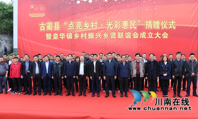 乡贤齐聚,共话桑梓!古蔺县皇华镇乡村振兴乡贤联谊会成立(图3) 乡贤齐聚,共话桑梓!古蔺县皇华镇乡村振兴乡贤联谊会成立(图3)