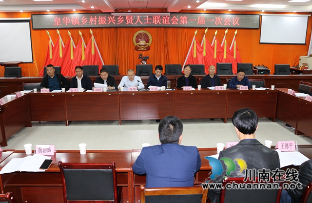 乡贤齐聚,共话桑梓!古蔺县皇华镇乡村振兴乡贤联谊会成立(图6) 乡贤齐聚,共话桑梓!古蔺县皇华镇乡村振兴乡贤联谊会成立(图6)