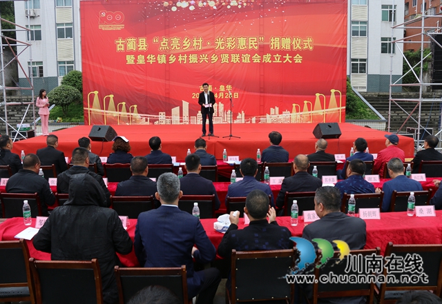 乡贤齐聚,共话桑梓!古蔺县皇华镇乡村振兴乡贤联谊会成立(图4) 乡贤齐聚,共话桑梓!古蔺县皇华镇乡村振兴乡贤联谊会成立(图4)