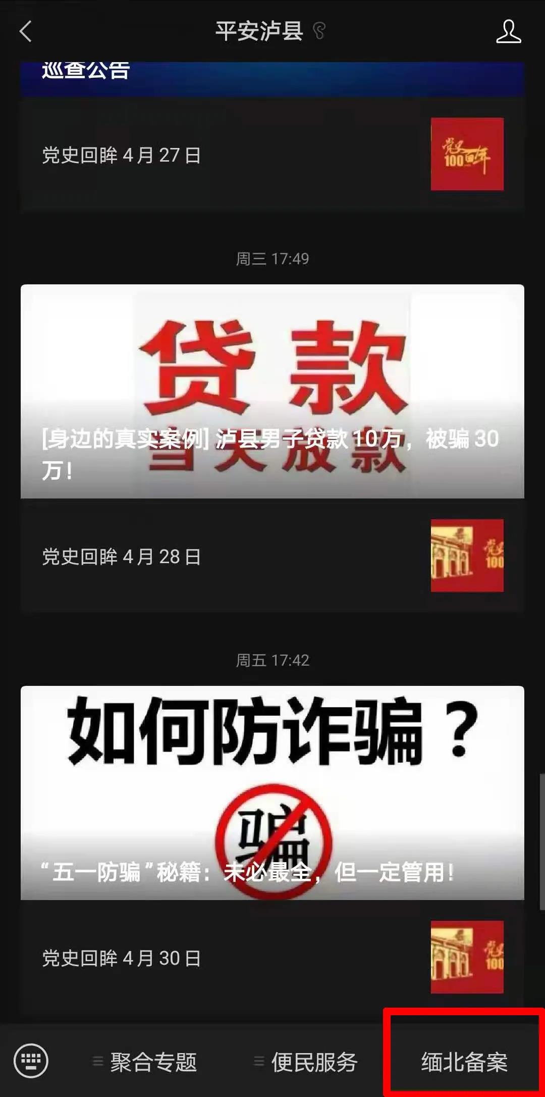 泸州市泸县关于严禁偷渡、滞留缅甸北部的告知书(图3)