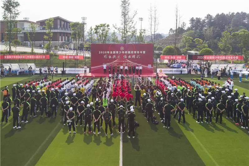 关注！2020全国青少年校园足球冬令营在内江开营！