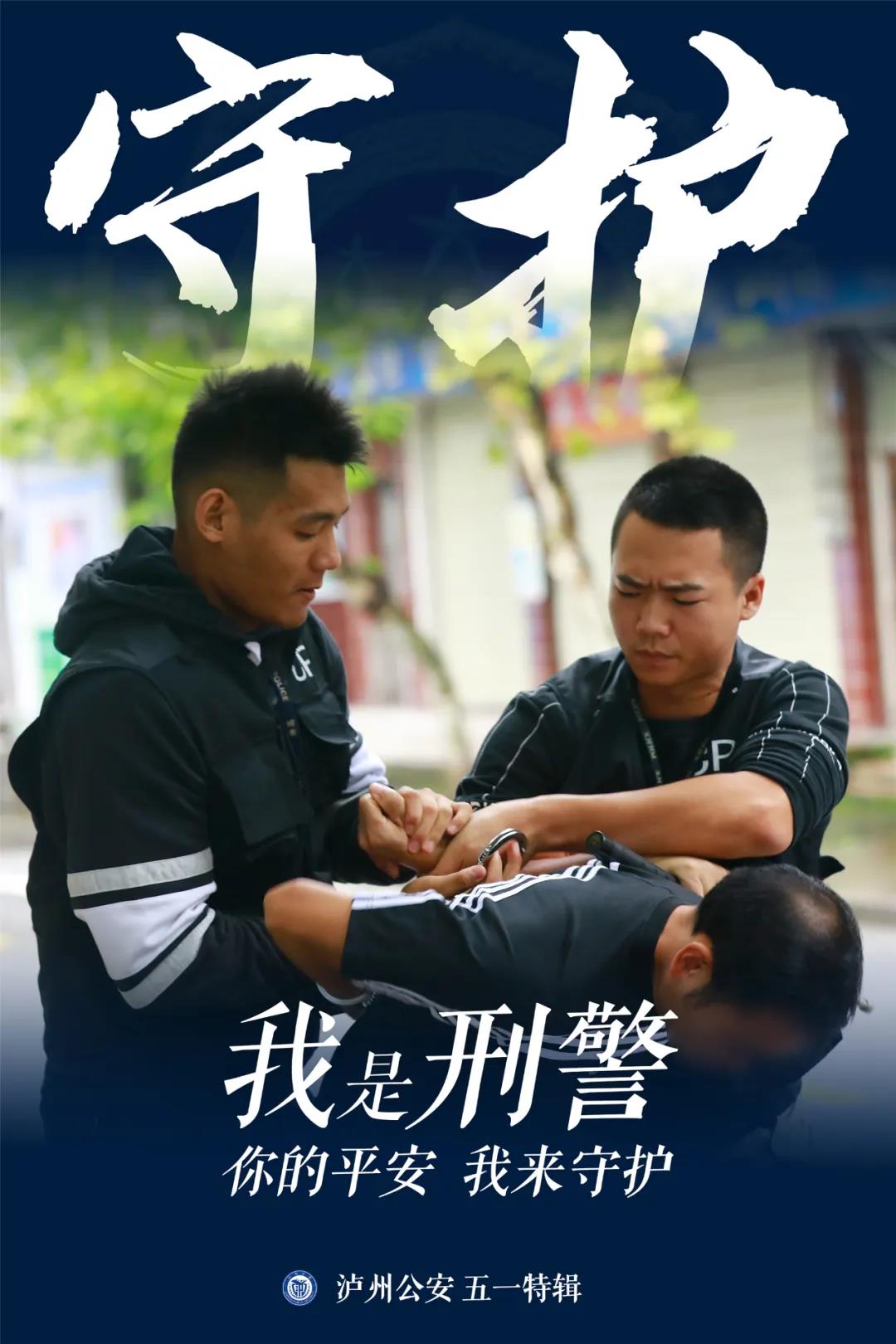 泸州公安“海报突击队”，首次亮相(图2)