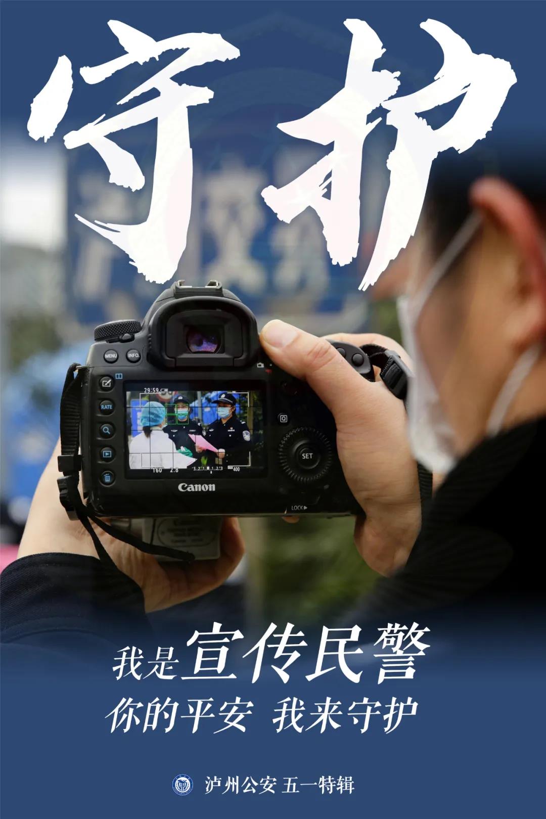 泸州公安“海报突击队”，首次亮相(图9)