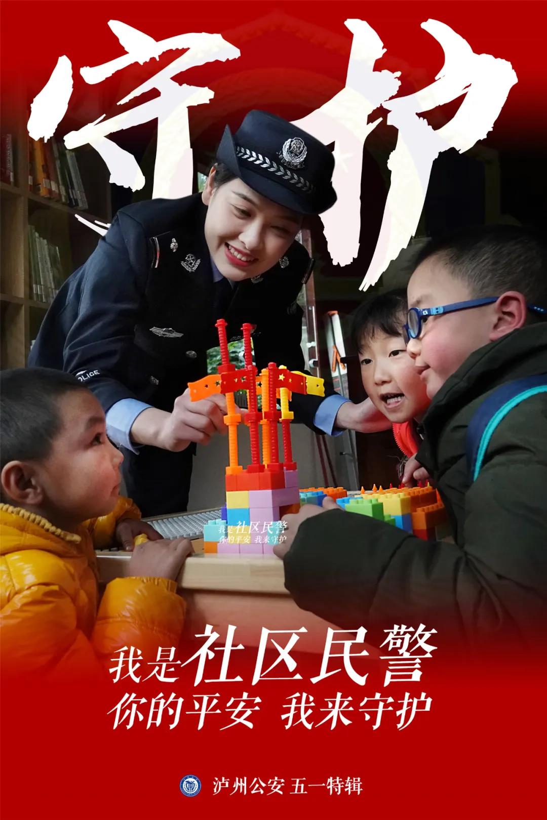 泸州公安“海报突击队”，首次亮相(图6)