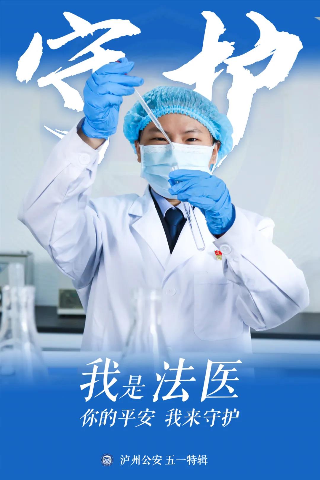 泸州公安“海报突击队”，首次亮相(图8)