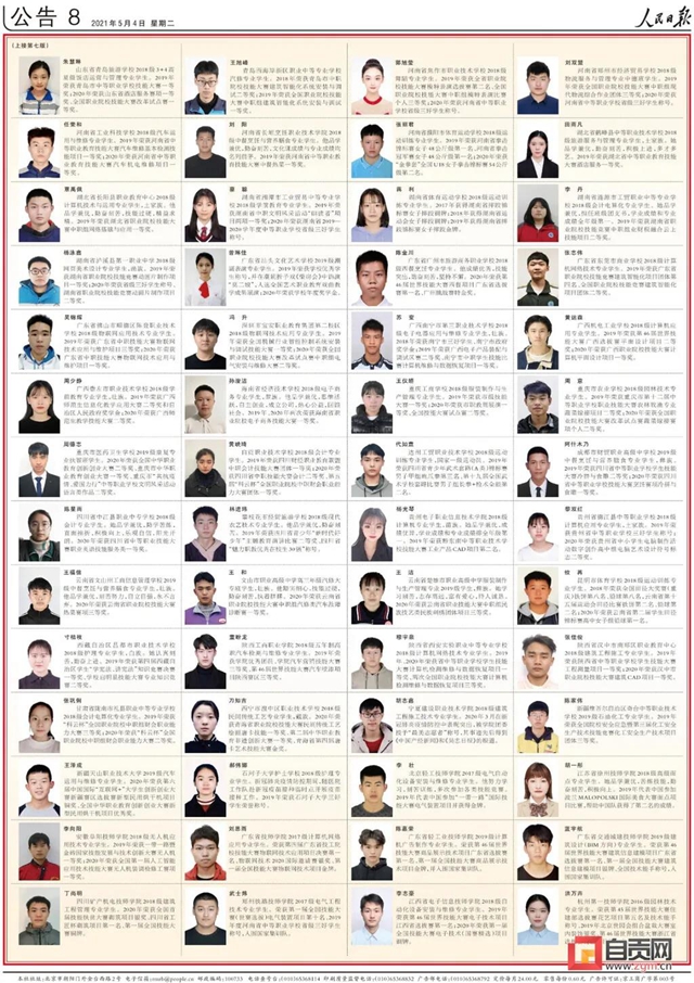 优秀！自贡这名同学上了人民日报！(图1)