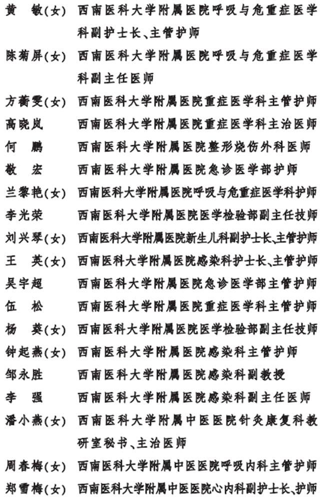 弘扬伟大抗疫精神！泸州表彰这些个人和集体(图6)