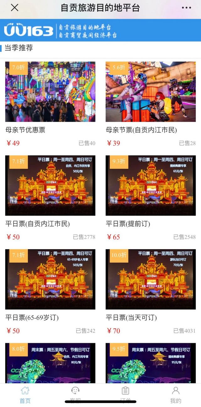 来了！你们关心的自贡灯会节日优惠+闭园检修时间(图8)