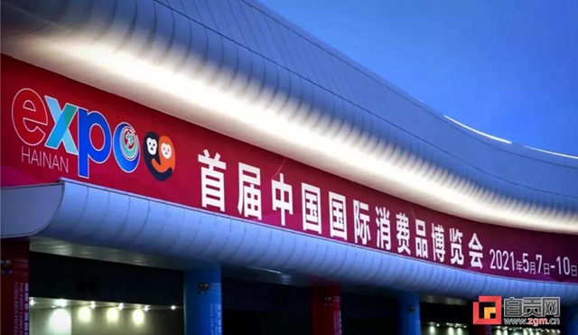 优秀！自贡产品亮相国内首届消博会