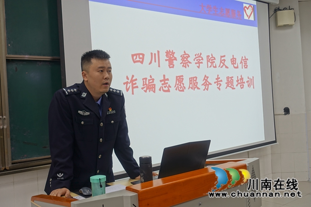 反电诈 川警院两支百人战队出征(图11)