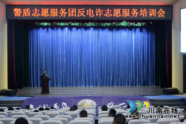反电诈 川警院两支百人战队出征(图1)