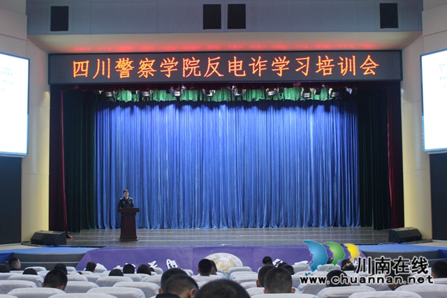 反电诈 川警院两支百人战队出征(图2)