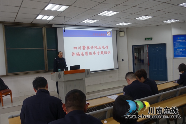 反电诈 川警院两支百人战队出征(图17)